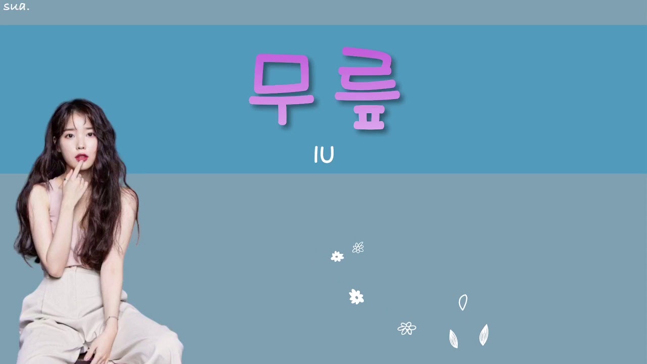日本語字幕/かなるび【 무릎 - Knees 】IU(아이유)