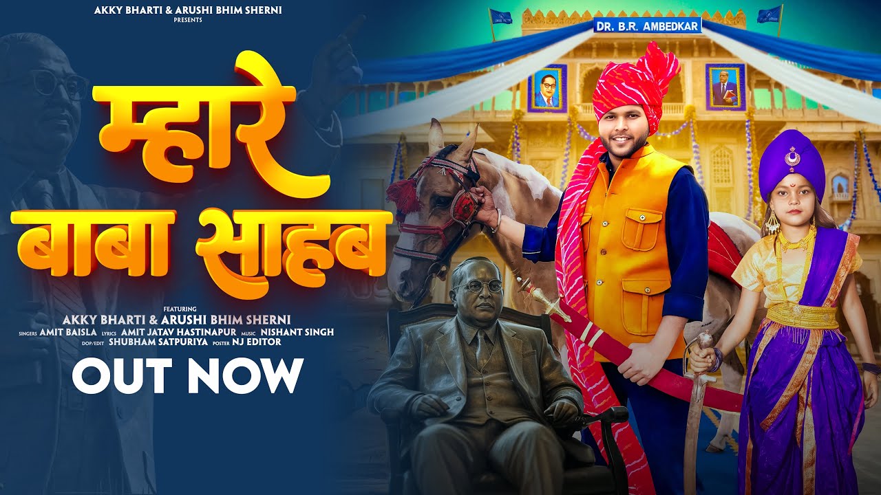 म्हारे बाबा साहब ( OUT NOW ) Main Jatav Jatav Karva Dunga _ Bhim Jaynti Song _Akky Bharti _AmitJatav