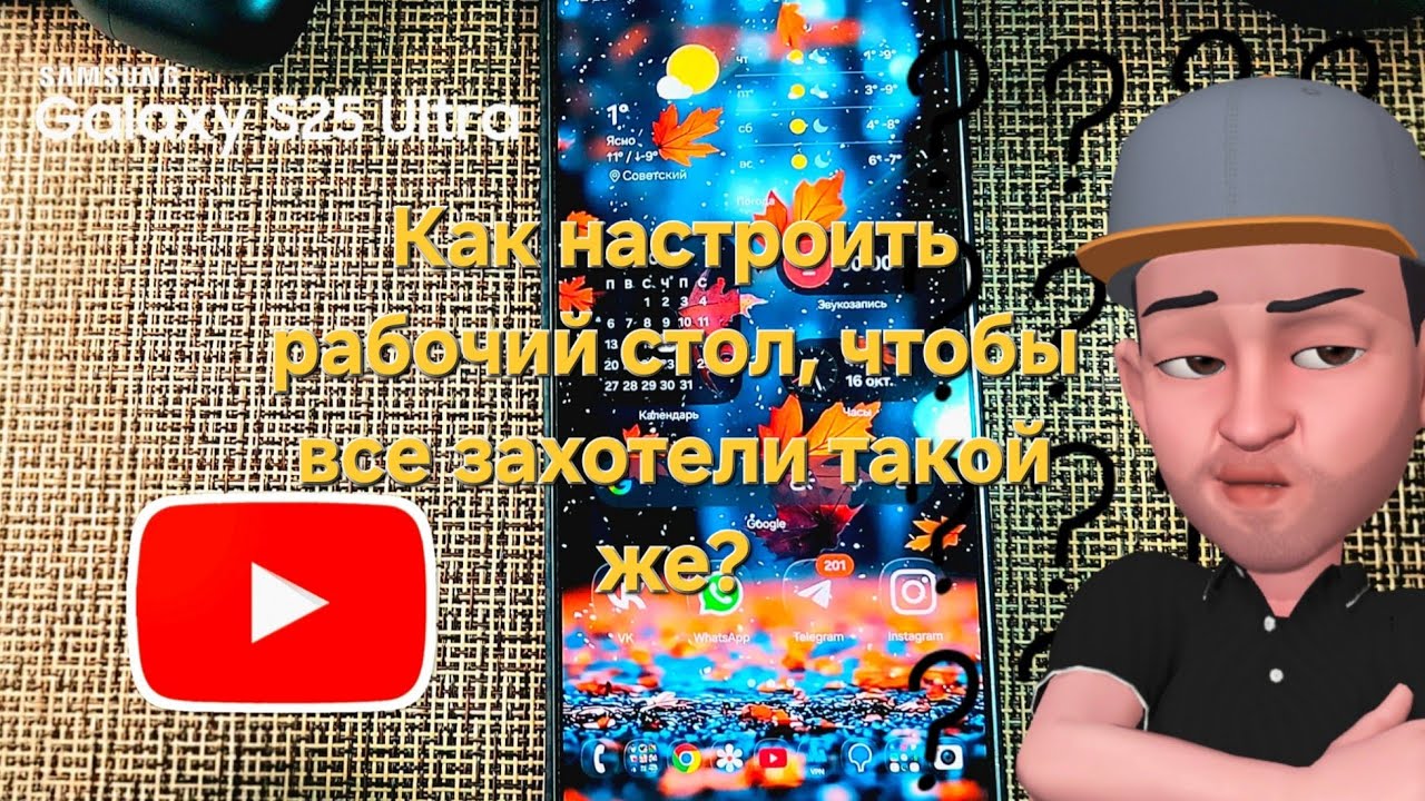Как настроен рабочий стол на моём  Samsung galaxy s25 ultra. #samsung