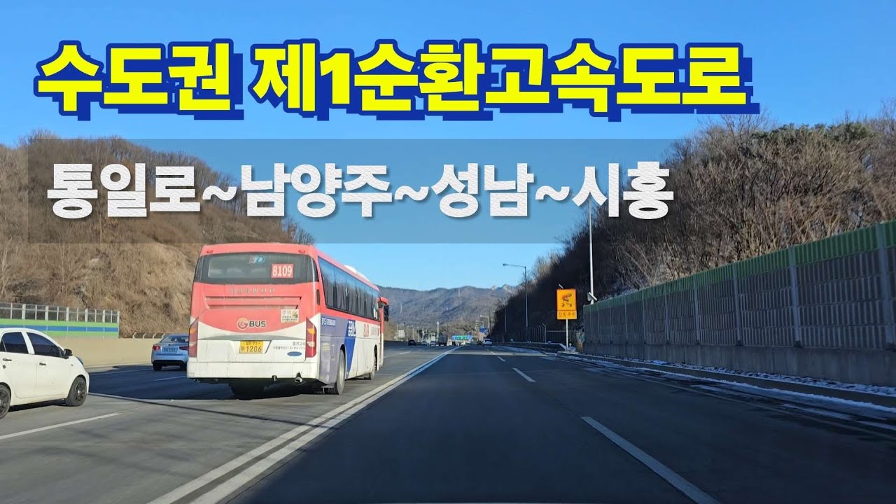 KOREA2024|100_수도권 제1순환고속도로[경기고양 ~ 성남방향] Highway driving in South Korea