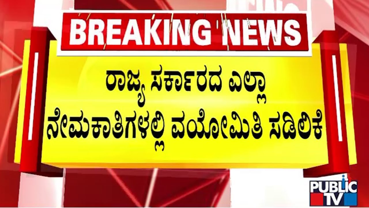 Karnataka Govt Relaxes Age Criteria For All Recruitment Notifications For One Time
