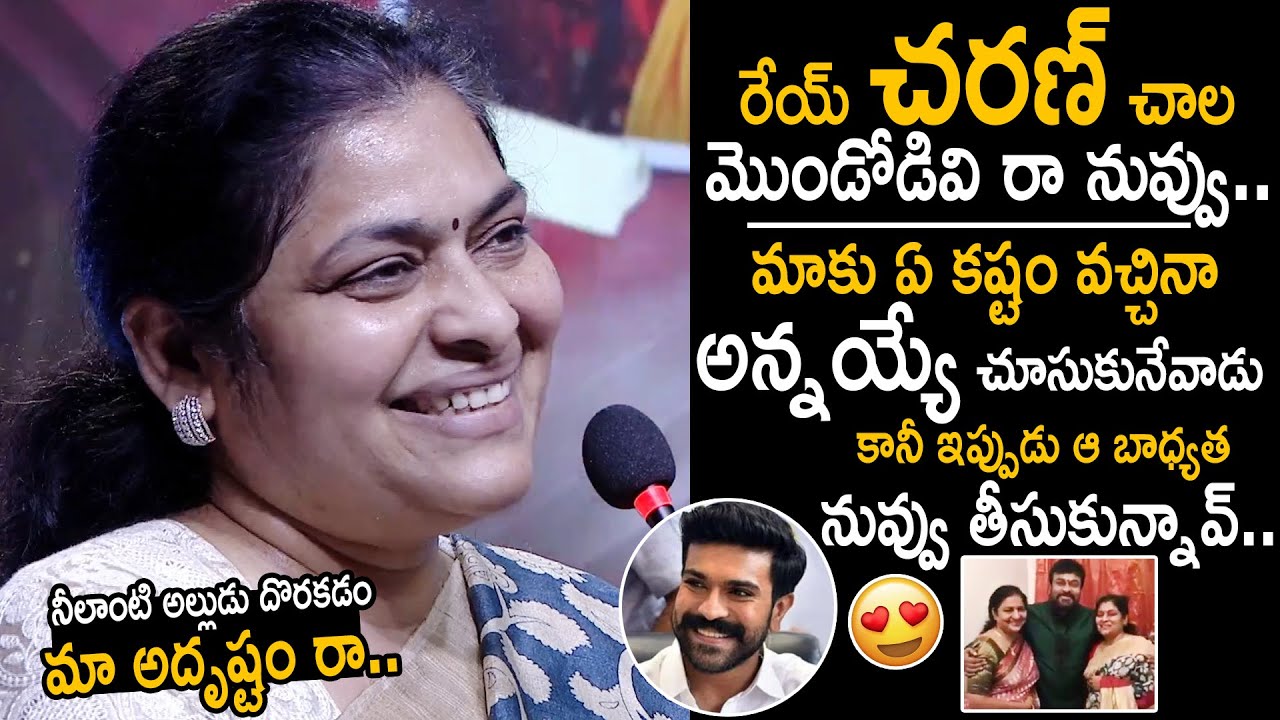 చరణ్ మొండోడివి రా నువ్వు❤️: Chiranjeevi Sister Madhavi Lovely Words to Ram Charan | Friday Culture
