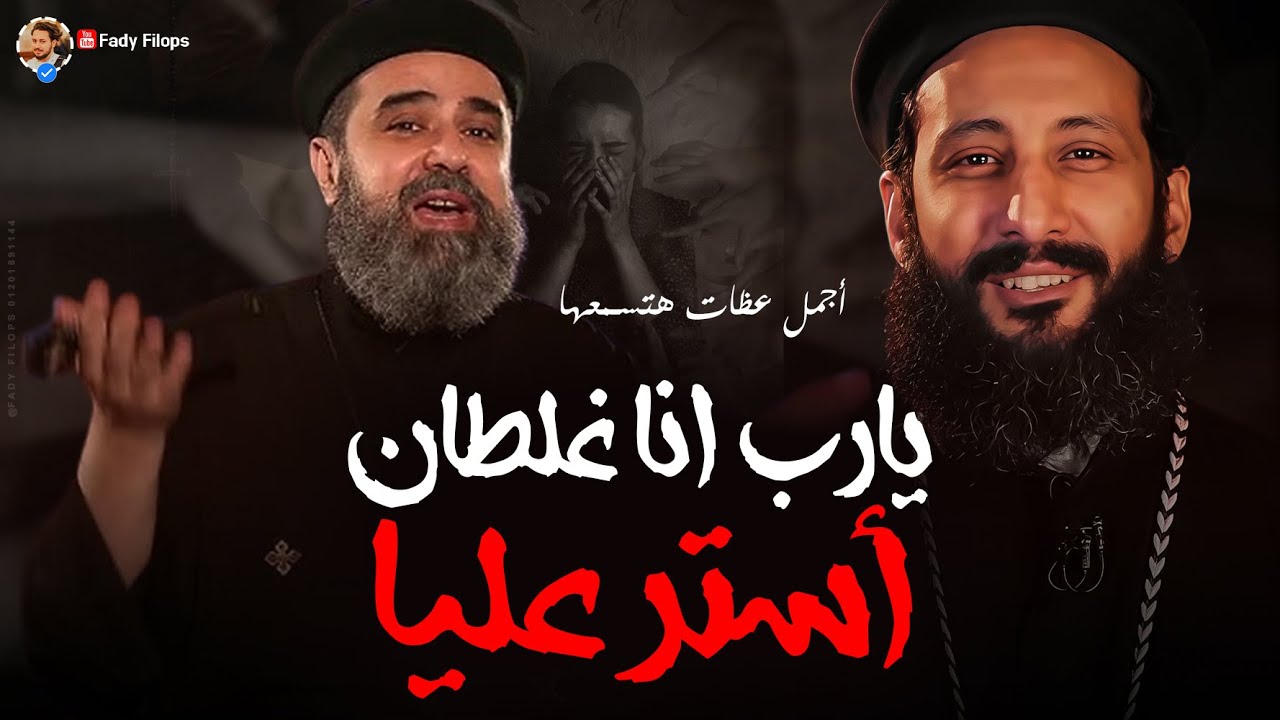 يارب انا غلطان أستر عليا 