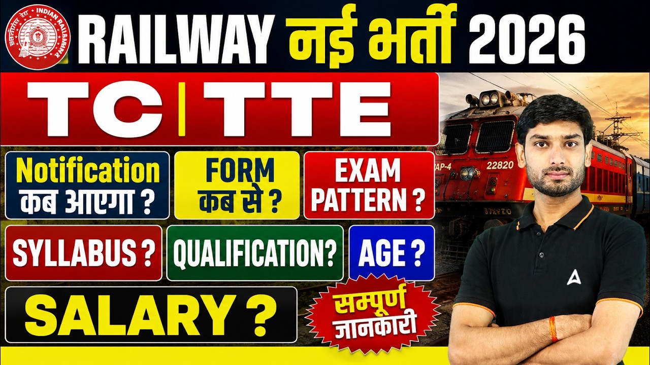 Railway TC Vacancy 2026 | Railway TC TTE Vacancy 2026 | Notification Update, Syllabus, Age & Salary