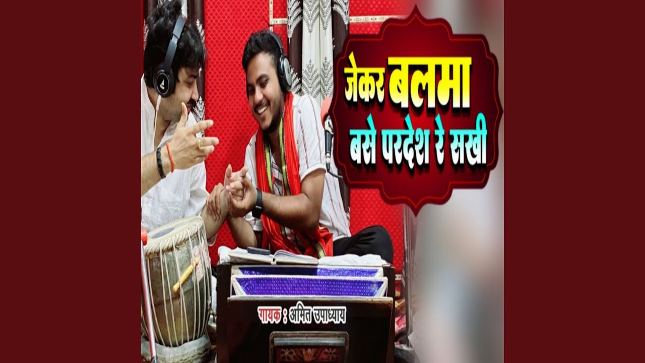 Jekar Balma Base Pardesh Re Sakhi