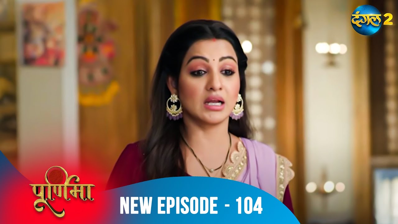 Purnima | Ghar ki izzat vs Guru Mata ka taaj! | Full Episode 104 | पूर्णिमा | Dangal TV