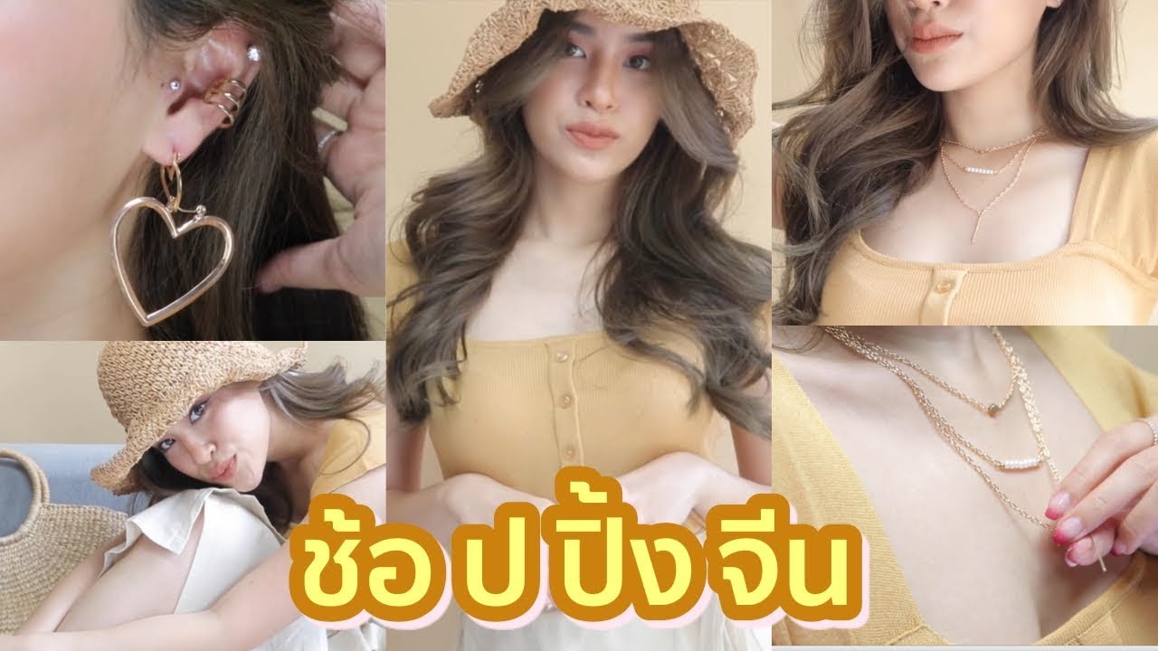 ช้อปปิ้งจีนในงบ 1000เท่านั้น เสื้อผ้าเกาหลีมาตึม | mossster