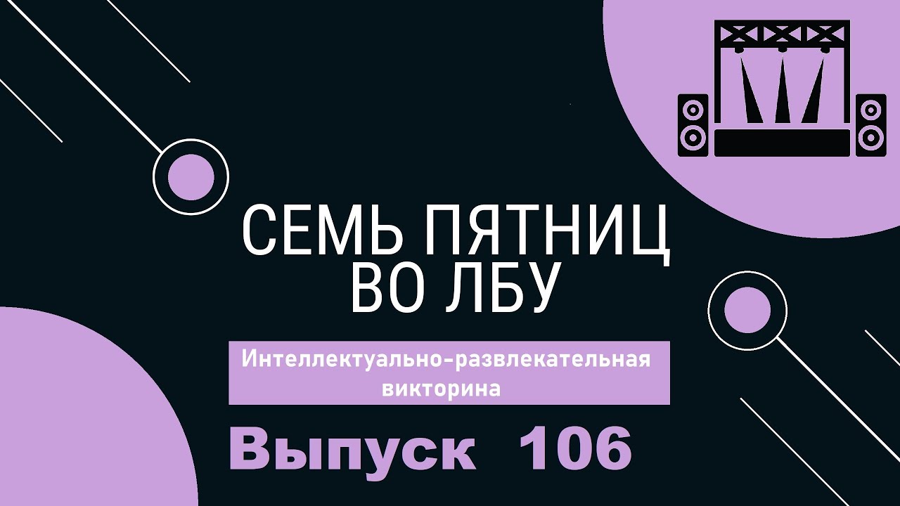 Викторина 