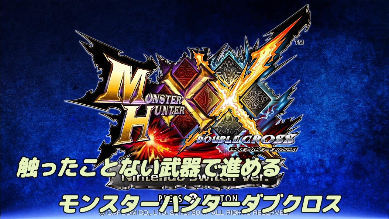 短めだけど雑談しながら太刀をつくっていこう！　【 MONSTER HUNTER XX 83】