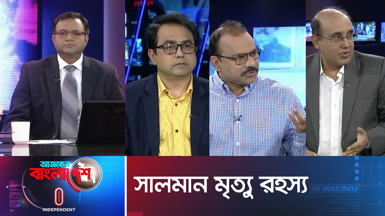Ajker Bangladesh || আজকের বাংলাদেশ || 27 February 2020 || সালমান শাহ