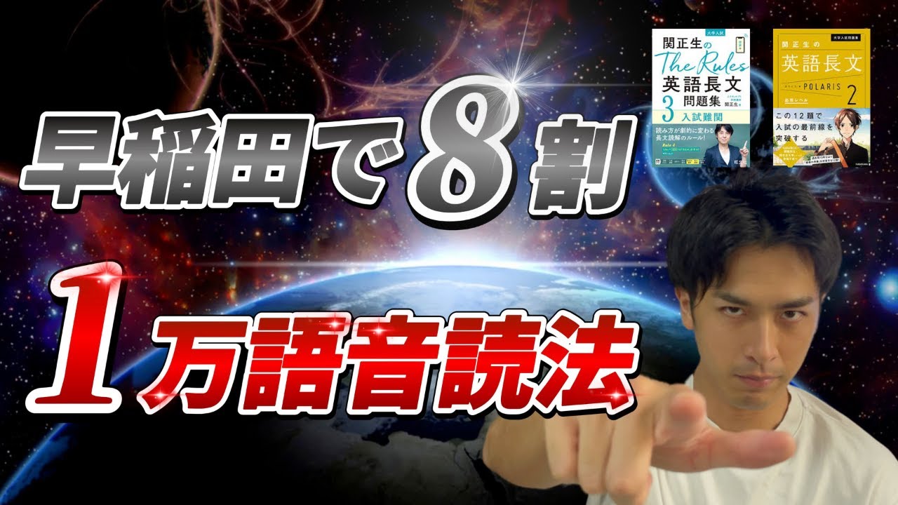 【早慶】長文が余裕で解けるようになった1万語音読法