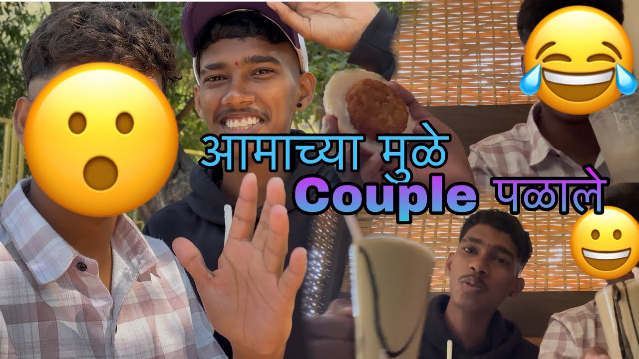 आमाच्या मुळे couple पळाले 😂 || Comedy Vlog 😀 ||#mahipardhivlogs💫￼