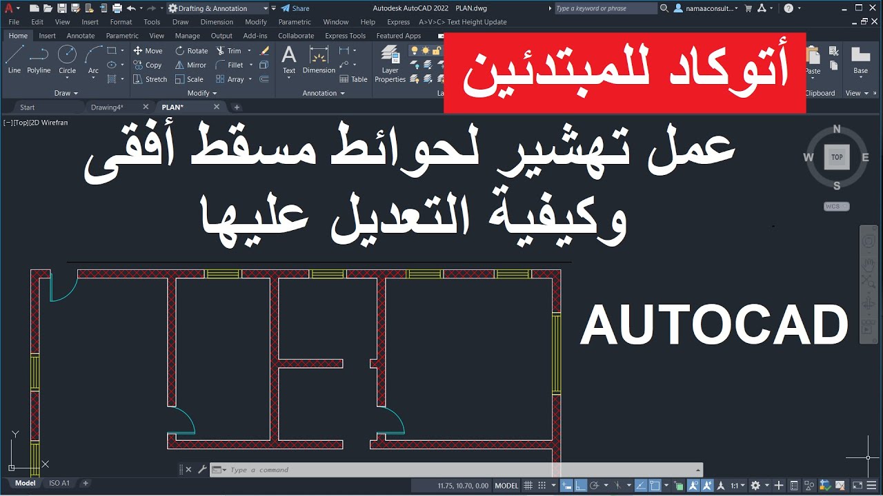 للمبتدئين عمل تهشير لحوائط مسقط افقى وكيفية التعديل عليه أتوكاد |  Hatching the wall in AutoCAD