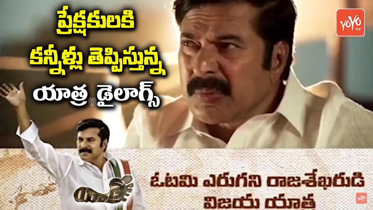 Yatra Dialogues | Yatra Movie Mammootty Emotional Dialogues In Yatra Movie | YSR Biopic | YOYO TV