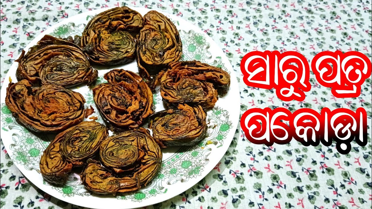 Saru Patra besana pakoda | ସାରୁ ପତ୍ର ବେସନ ପକୋଡା | Saru patra pakoda recipe | KABITA'S FOOD AROUND