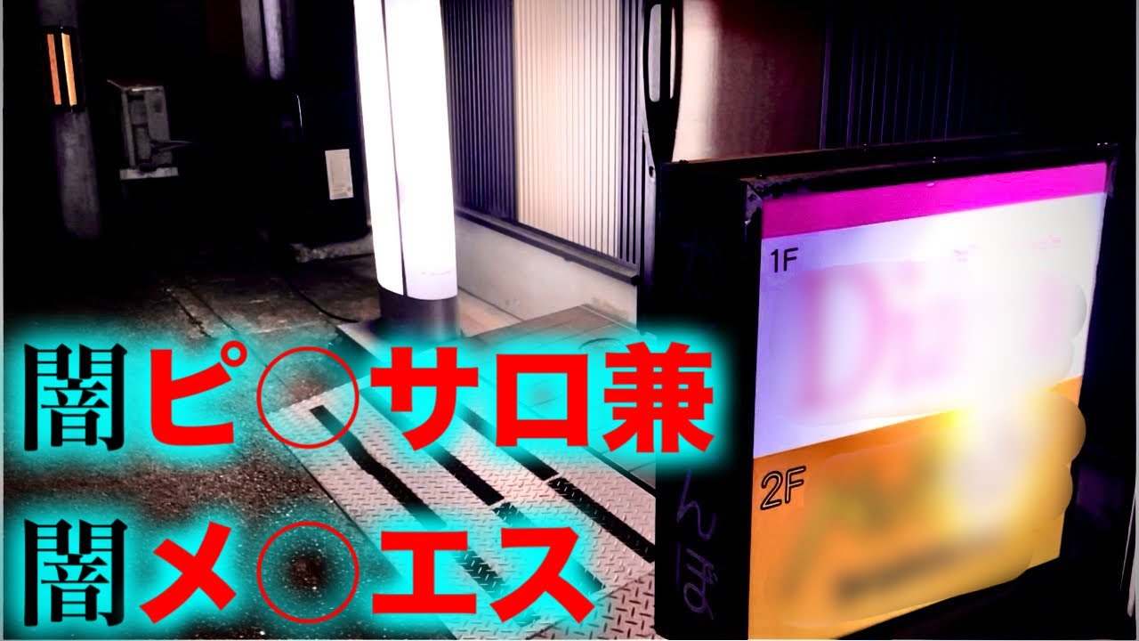 【松阪】あの女芸人似と○○○できちゃう裏ピ○サロ