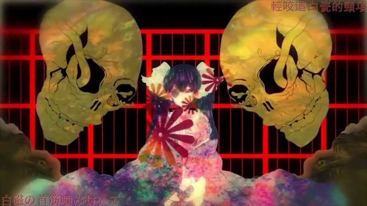 【童貞が】螺鈿の骨【歌ってみた】【中日字幕】