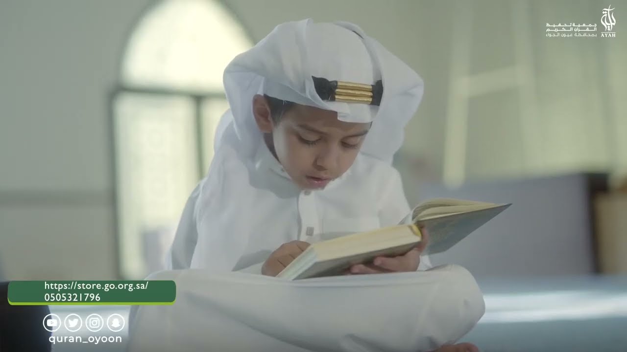 فلم جمعية آية لتحفيظ القرآن الكريم بعيون الجواء