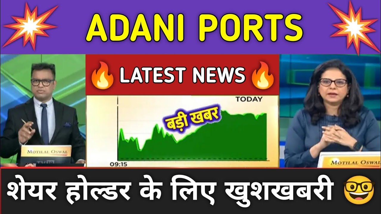 Adani Ports Stock News Today ⚫ Adani Ports Stock Latest News ⚫ Stock Market