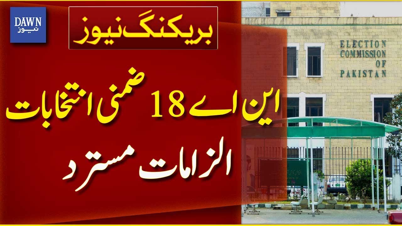 NA-18 By-Election: Election Commission Rejects All Allegations | Breaking News | Dawn News