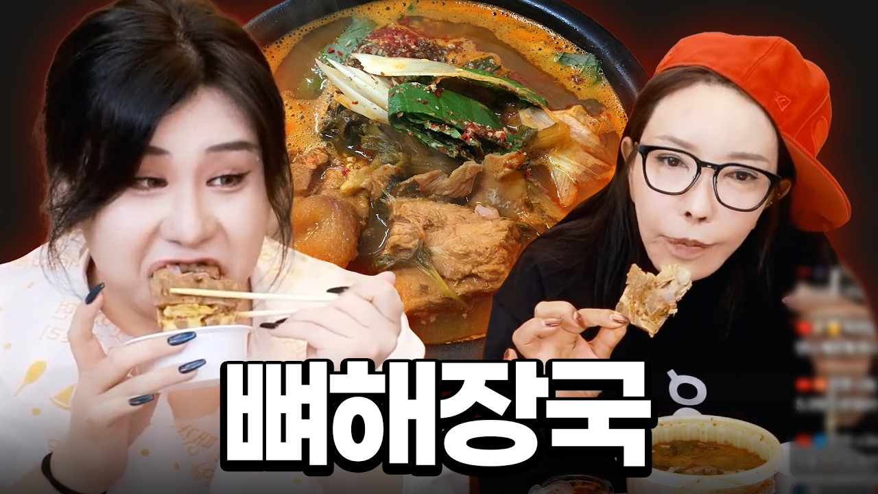뼈다귀 해장국, 갈비 만두 먹방 [추자, 오키] | FULL