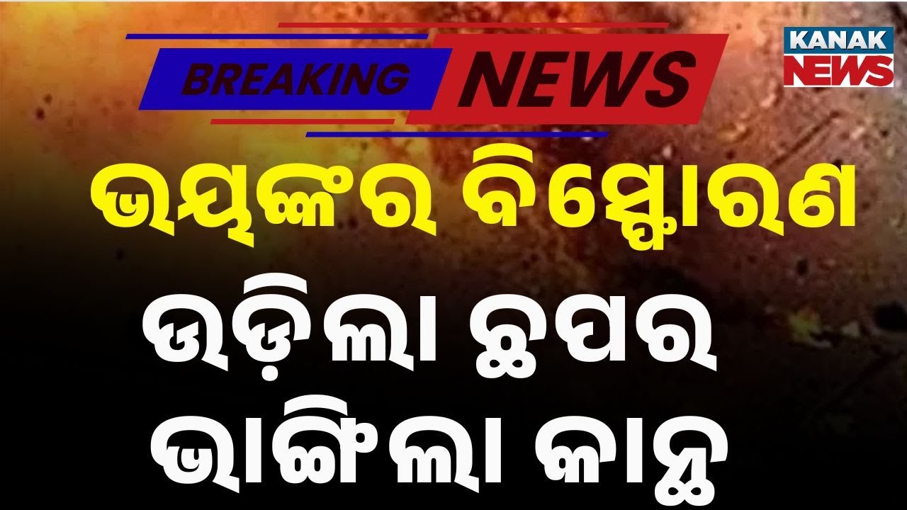 Terrifying Explosion in  Balipatna – 3 Seriously Injured, Roof Blown Off
