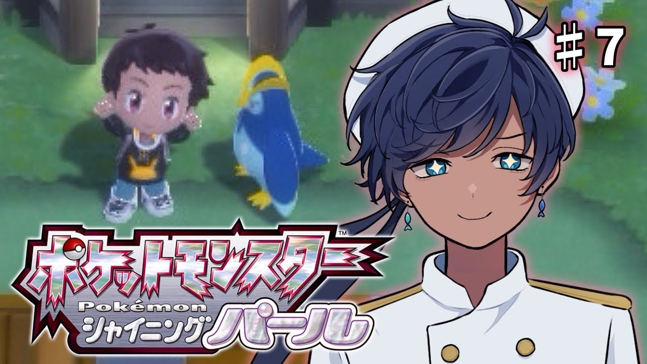 【ポケットモンスター シャイニングパール】空を飛んでどこまでも【海水ト流／#個人勢VTuber】