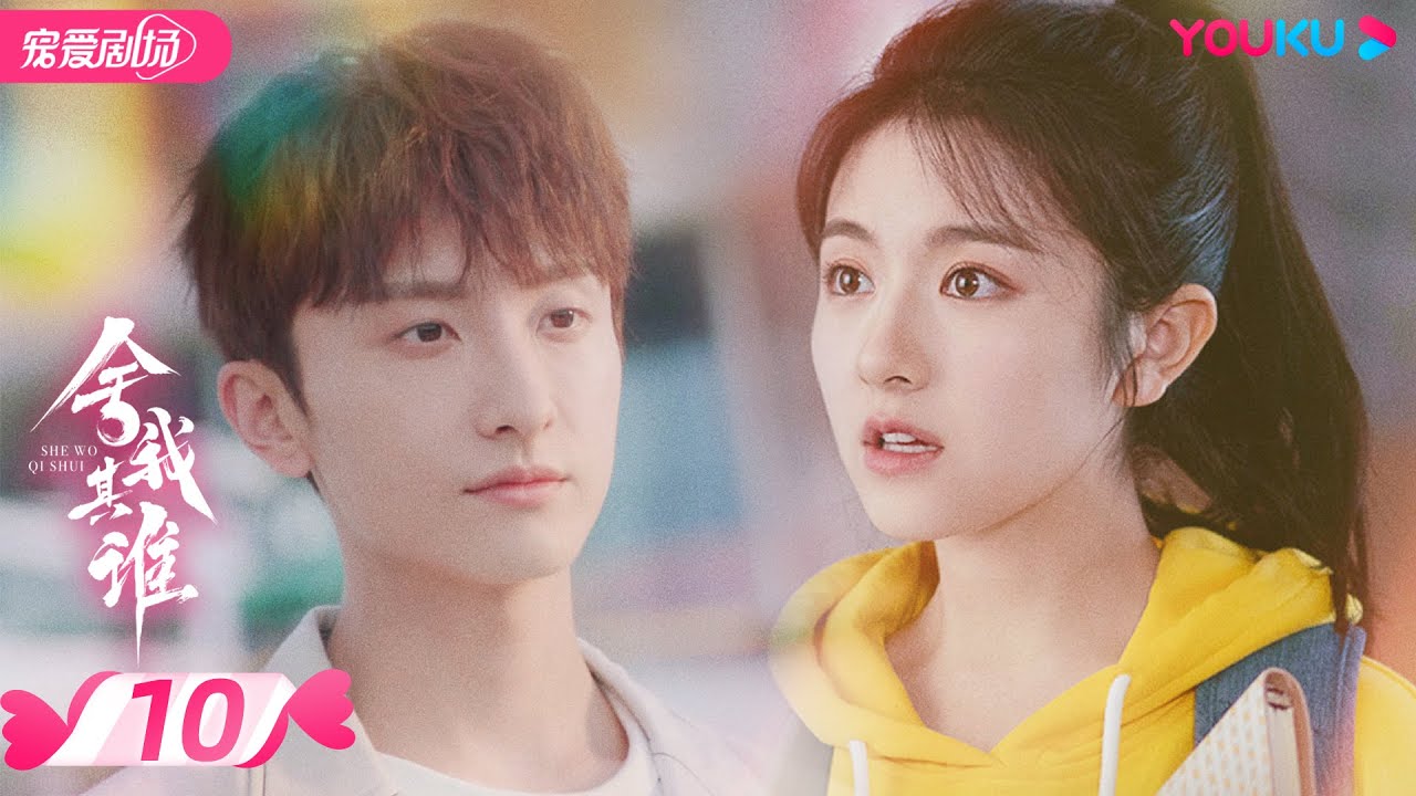 【FULL】舍我其谁 GO Into Your Heart EP10 | 李兰迪/牛骏峰/韩玖诺/秦天宇 | 爱情/都市 | 优酷宠爱剧场 YOUKU ROMANCE
