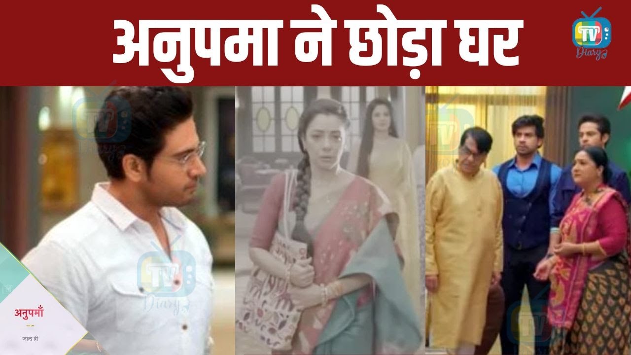 ANUPAMA: Anupama Leave Kapadia House Forever, New Journey Begin| Upcoming Track