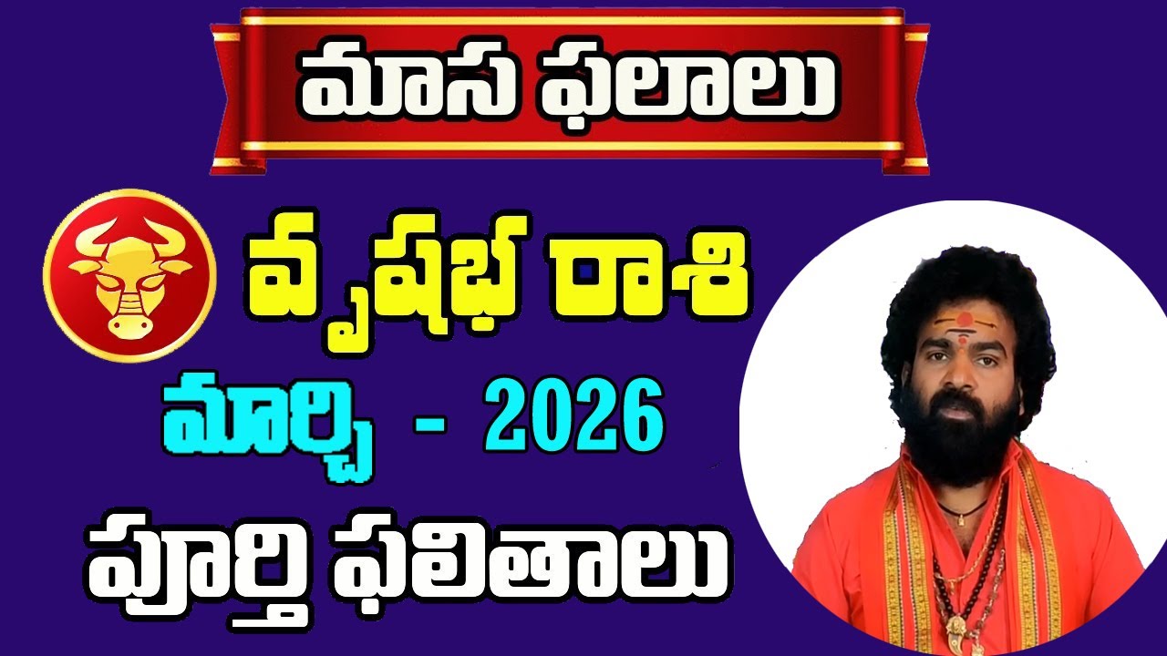 Vrushabha Rasi (Taurus) March 2026 Horoscope | 2026 Taurus March Month Results