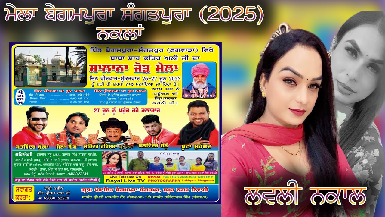 Live  || Lovely Nakal Party || Baba Shah Fateh Ali Ji Pind Begampura Sangtpur (Phg)ROYAL PHOTOGRAPHY