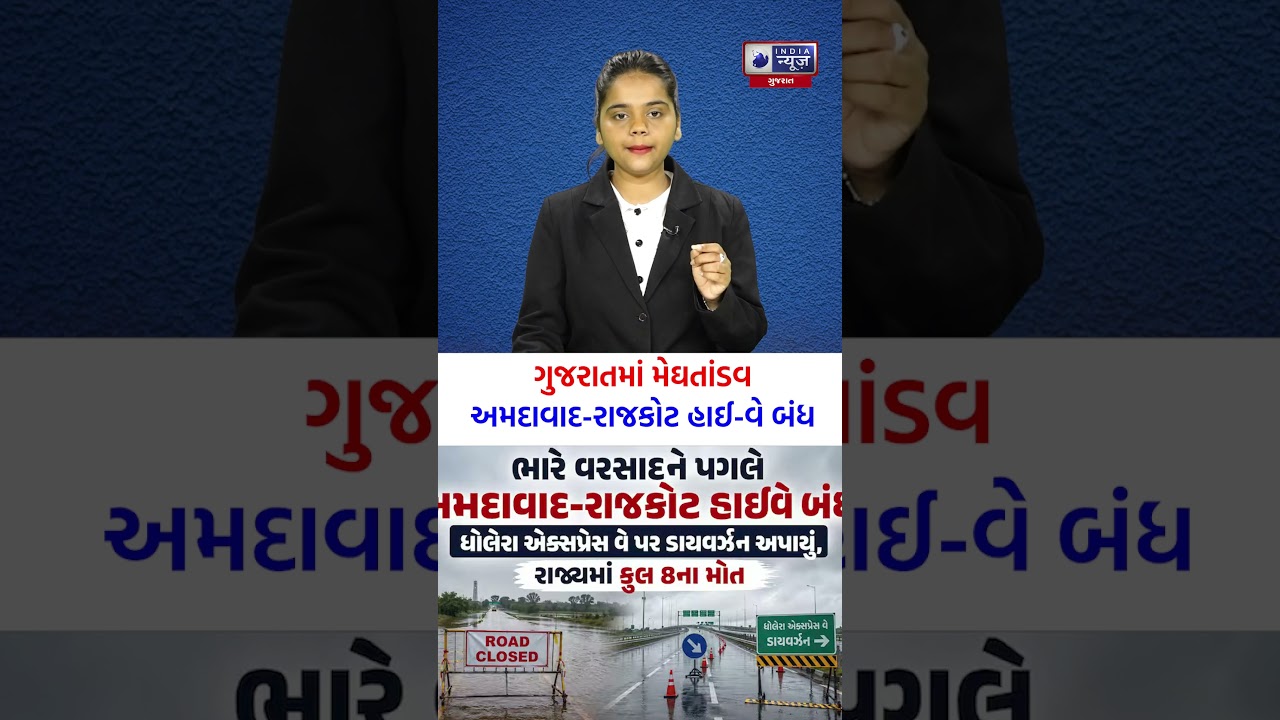 Gujarat Heavy Rain News Today: Ahmedabad Rajkot Highway Closed, Dholera Expressway Diversion