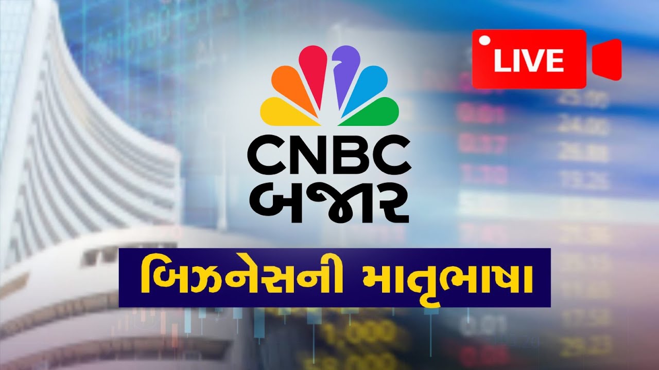 Stock Market LIVE Updates | Today's Market | Share Market Live | Gujarati Business News | Nifty Bank