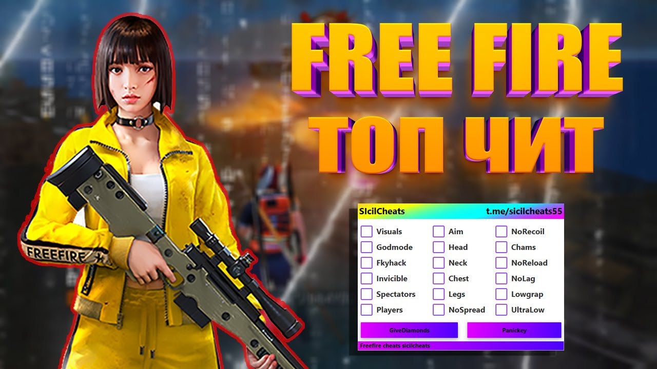 FREEFIRE ТОПОВЫЙ ЧИТ НА АИМ ВХ И ПОЛЁТ БУСТ НА АЛМАЗЫ ЛУЧШИЙ ЧИТ 2025 ФРИ ФАЕР