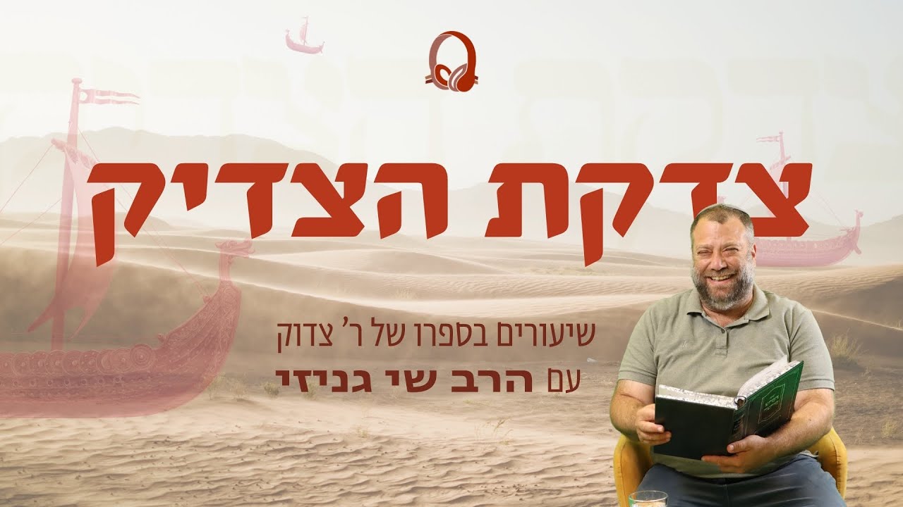 צדקת הצדיק | פסקה נ