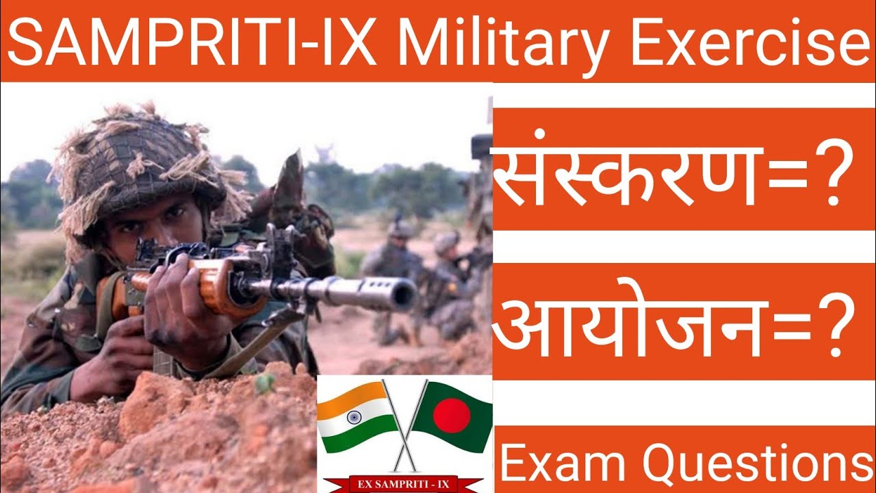 SAMPRITI-IX&nbsp; Joint Military Training Exercise | SAMPRITI-IX 2020 | संयुक्त सैन्य प्रशिक्षण अभ्यास