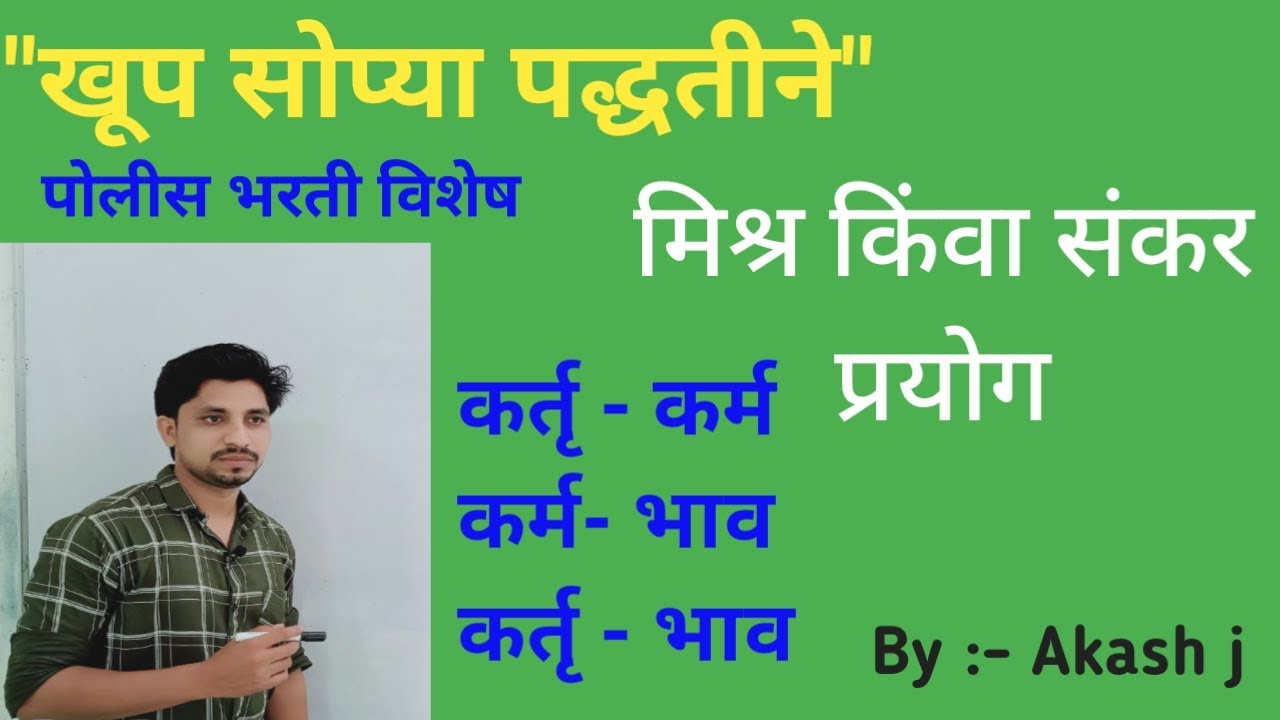मिश्र / संकर प्रयोग | By Akash Sir |