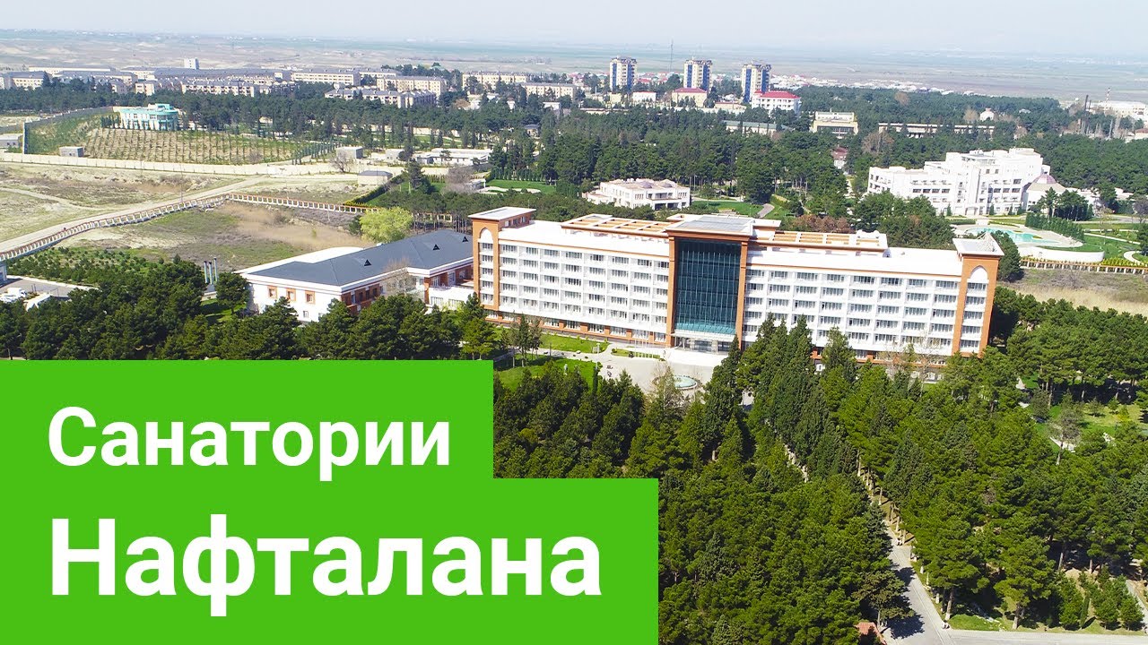 САНАТОРИИ НАФТАЛАНА - Уровень лечебного отделения, Комфортность отеля, Велнесс зона, Питание, Досуг