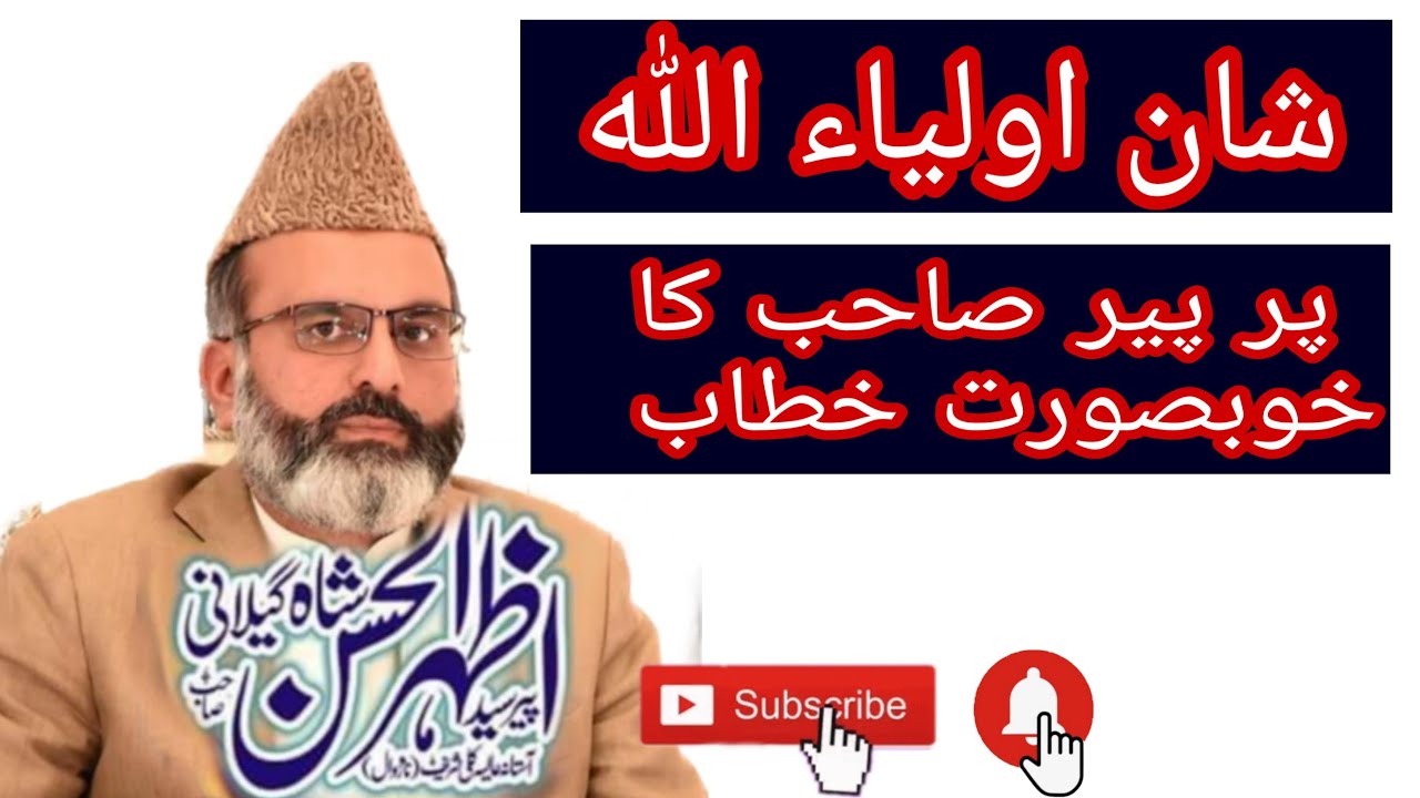Shane Olia By Peer Syed Azhar Ul Hassan Ghailani (Urs Mubarak Khanqahe Aalia kulli shareef Narowal)