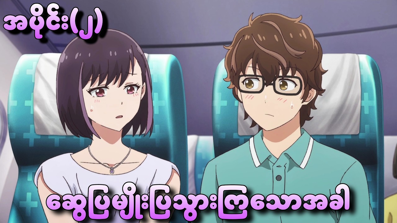 ဆွေပြမျိုးပြသွားကြသောအခါ