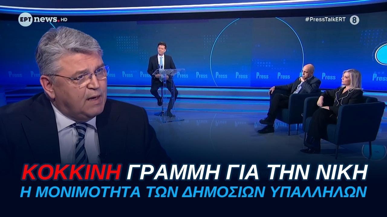 Δημήτρης Νατσιός: ΚΟΚΚΙΝΗ γραμμή για την ΝΙΚΗ η μονιμότητα των Δημοσίων Υπαλλήλων