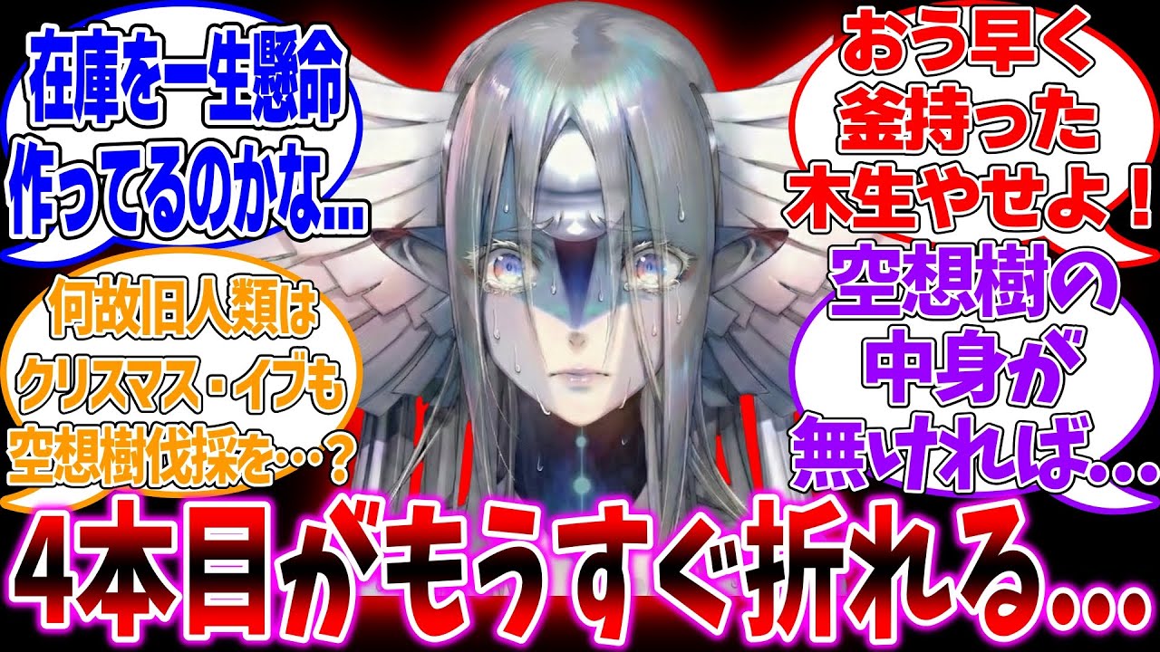 【FGO】旧人類は正気ではない事に気づいた「マリスちゃん」に対する反応集【Fate/Grand Order】