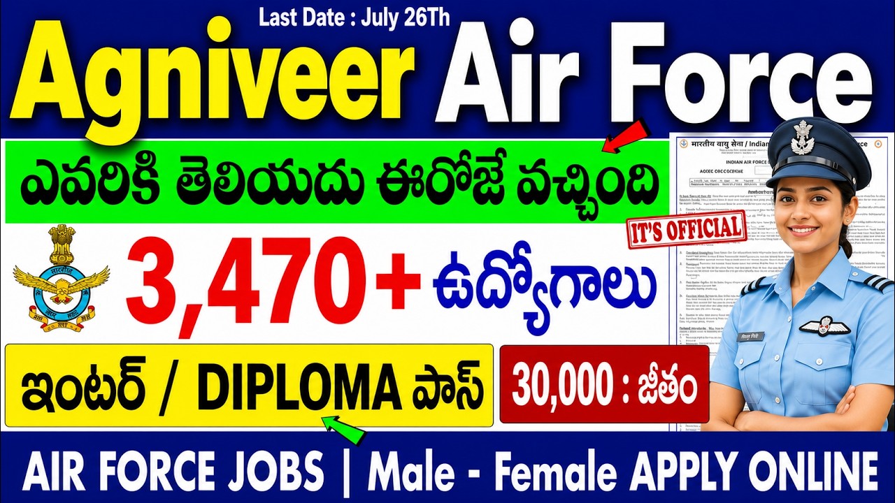 😍 Agniveer Air Force Jobs 2027 | ఇంటర్ / డిప్లొమా పాస్ | 30,000 జీతం | Air Force Jobs 2026 in Telugu