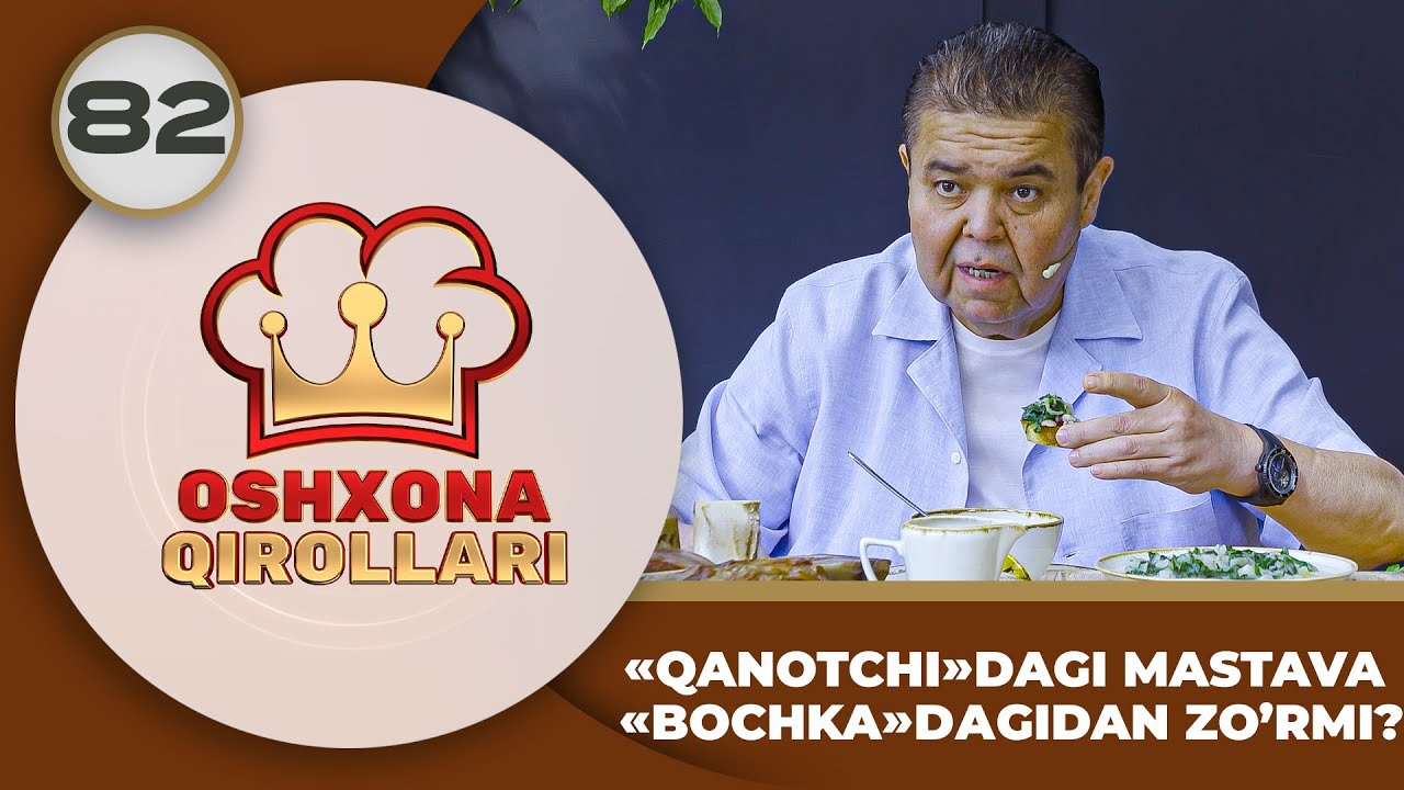 Oshxona Qirollari 2-Mavsum 82-son «QANOTCHI»DAGI MASTAVA «BOCHKA»DАGIDAN ZO’RMI?