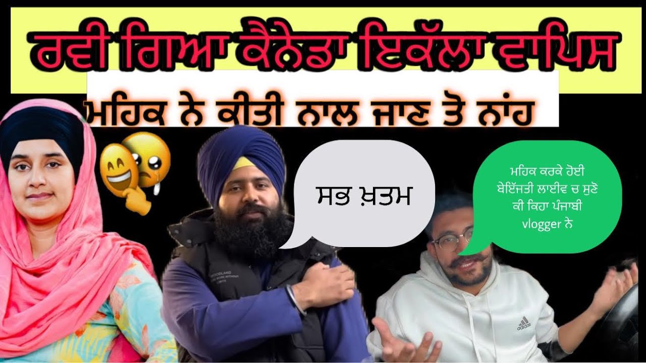 Mehak ne canada Jan ton kiti Na, Ravi gya vapis # sadi mehak #punjabivlogs 