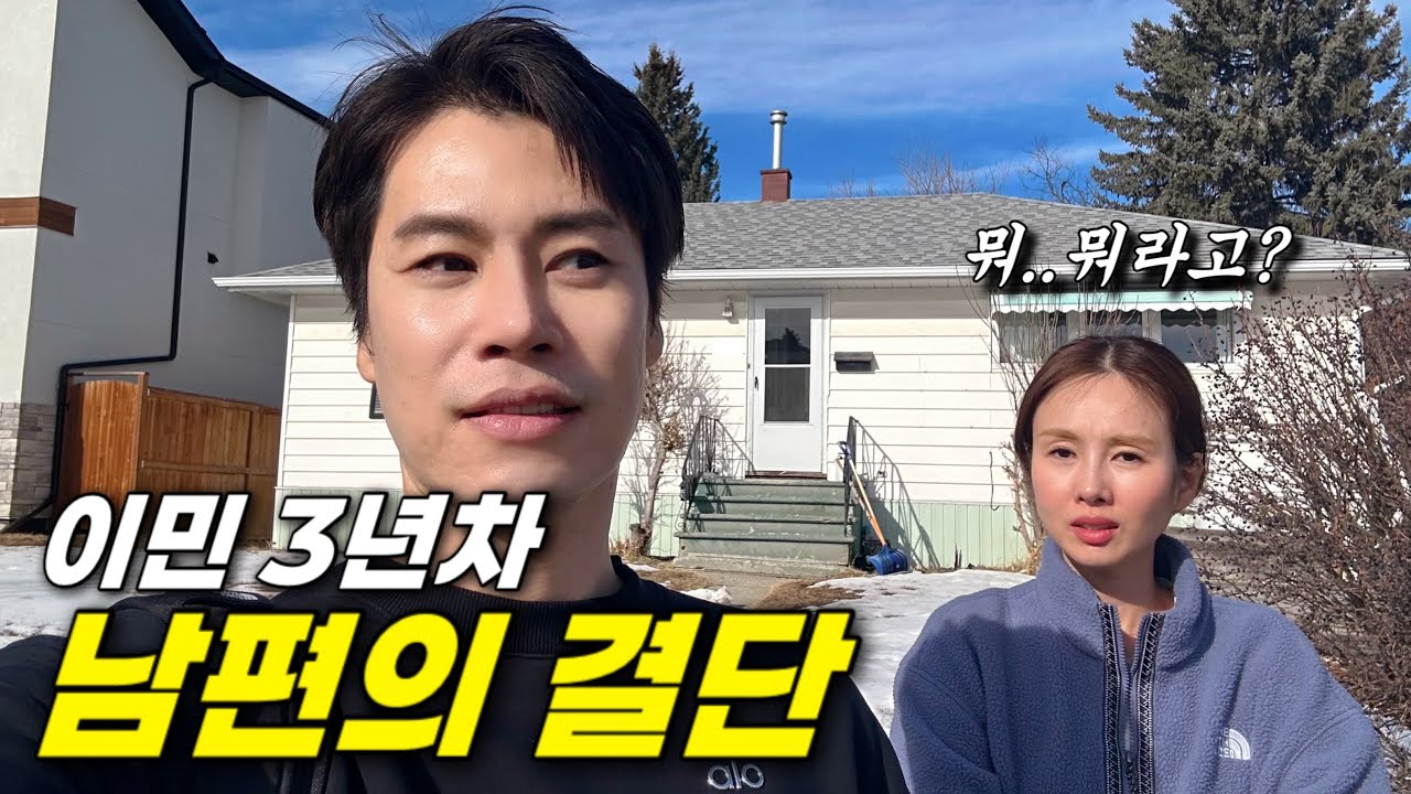 캐나다 3년차, 주7일 일하겠다는 남편...🇨🇦