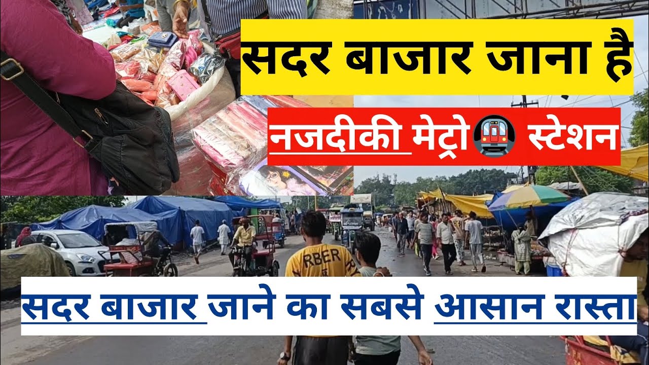 Sadar bazar delhi | sadar bazar near metro station | sadar bazar kaise jaye | Sadar bazar Sunday