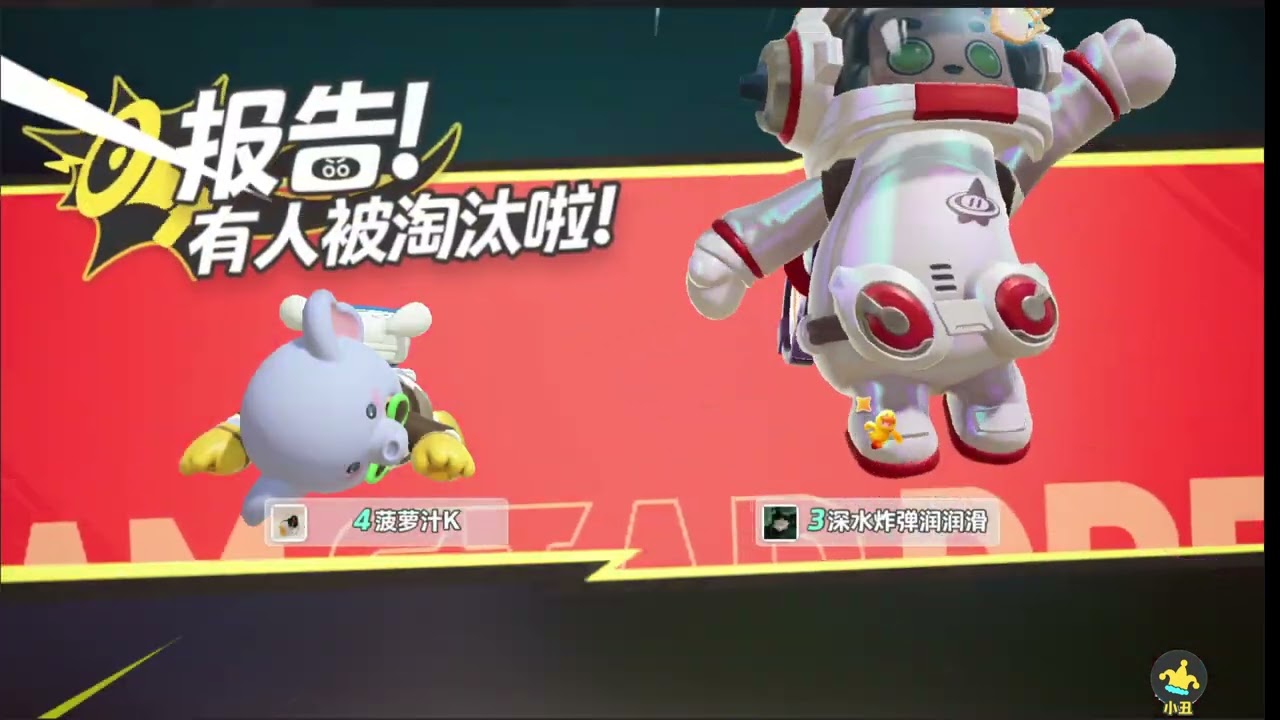 元梦之星狼人杀搞笑视频