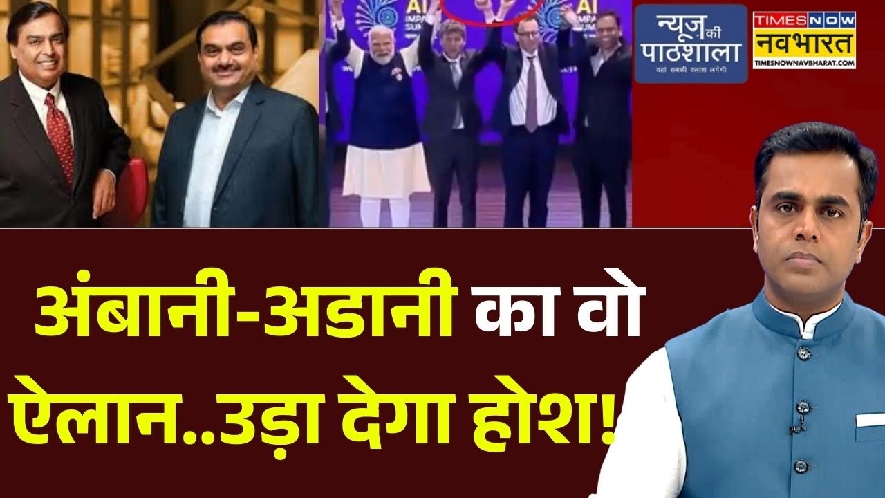 News Ki Pathshala | Sushant Sinha : mbani-Adani का वो ऐलान..उड़ा देगा होश! | AI summit | PM Modi