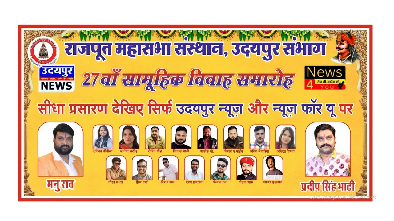 राजपूत महासभा संस्थान, उदयपुर संभाग ▲ 27 वाँ सामूहिक विवाह समारोह